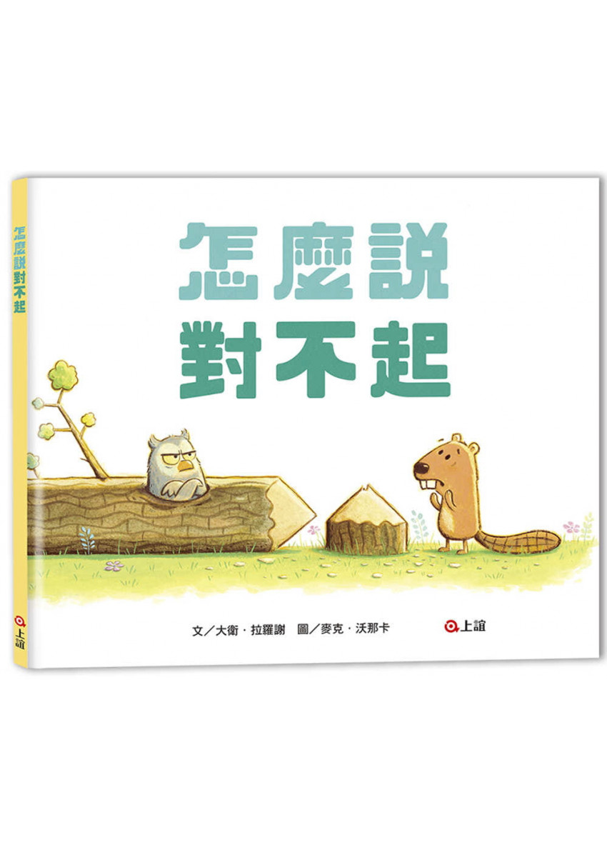 怎麼說對不起